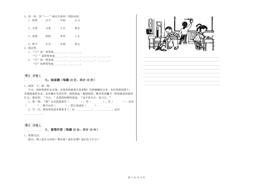 甘肃省实验小学一年级语文下学期能力检测试卷 附答案.doc_第3页