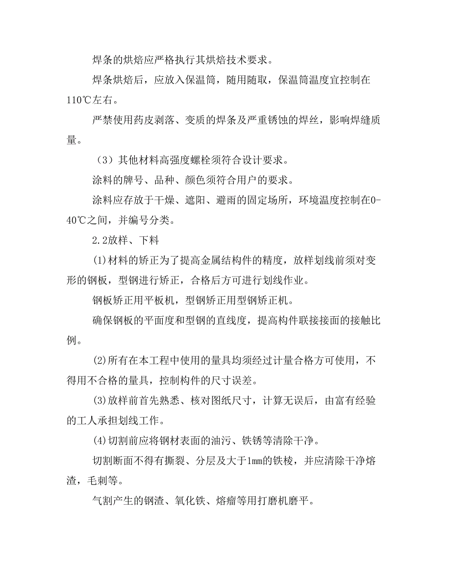 《论文攻克箱形梁焊接变 形难题 论文(定稿)》_第4页