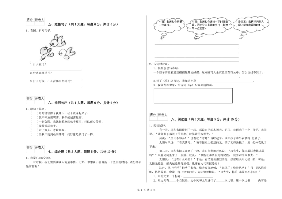 镇江市实验小学二年级语文上学期全真模拟考试试题 含答案.doc_第2页