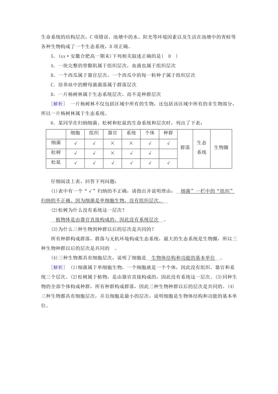 2019-2020年高中生物第一章走近细胞第1节从生物圈到细胞训练新人教版.doc_第2页