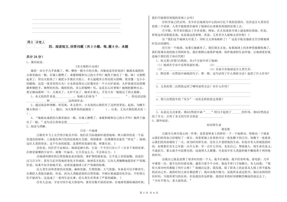 外研版2020年六年级语文上学期考前检测试题 附解析.doc_第2页