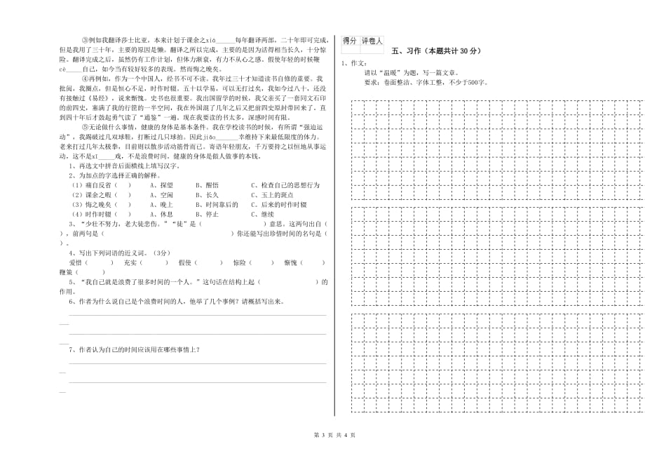 外研版2020年六年级语文上学期考前检测试题 附解析.doc_第3页