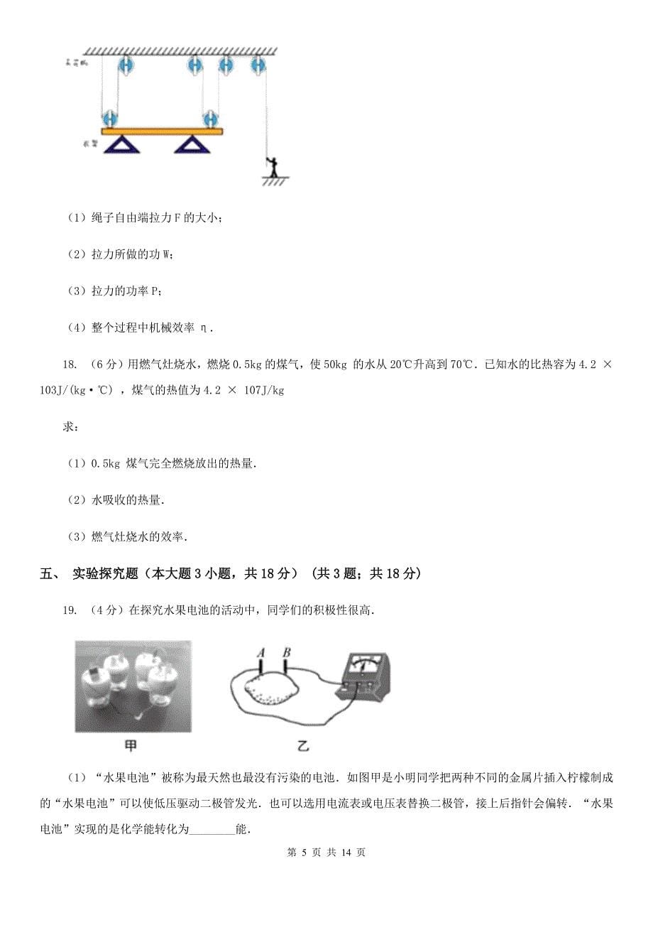 九年级上学期第6周联考物理试题C卷.doc_第5页