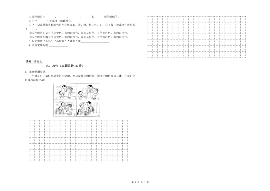 2019年重点小学二年级语文【下册】考前练习试题A卷 附解析.doc_第3页