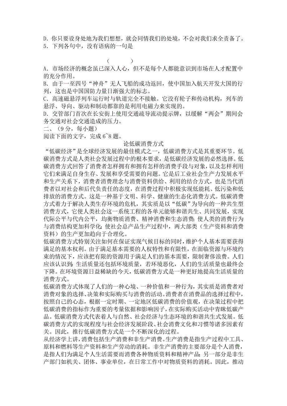 2019-2020年高考模拟预测语文试卷（1-4）.doc_第2页