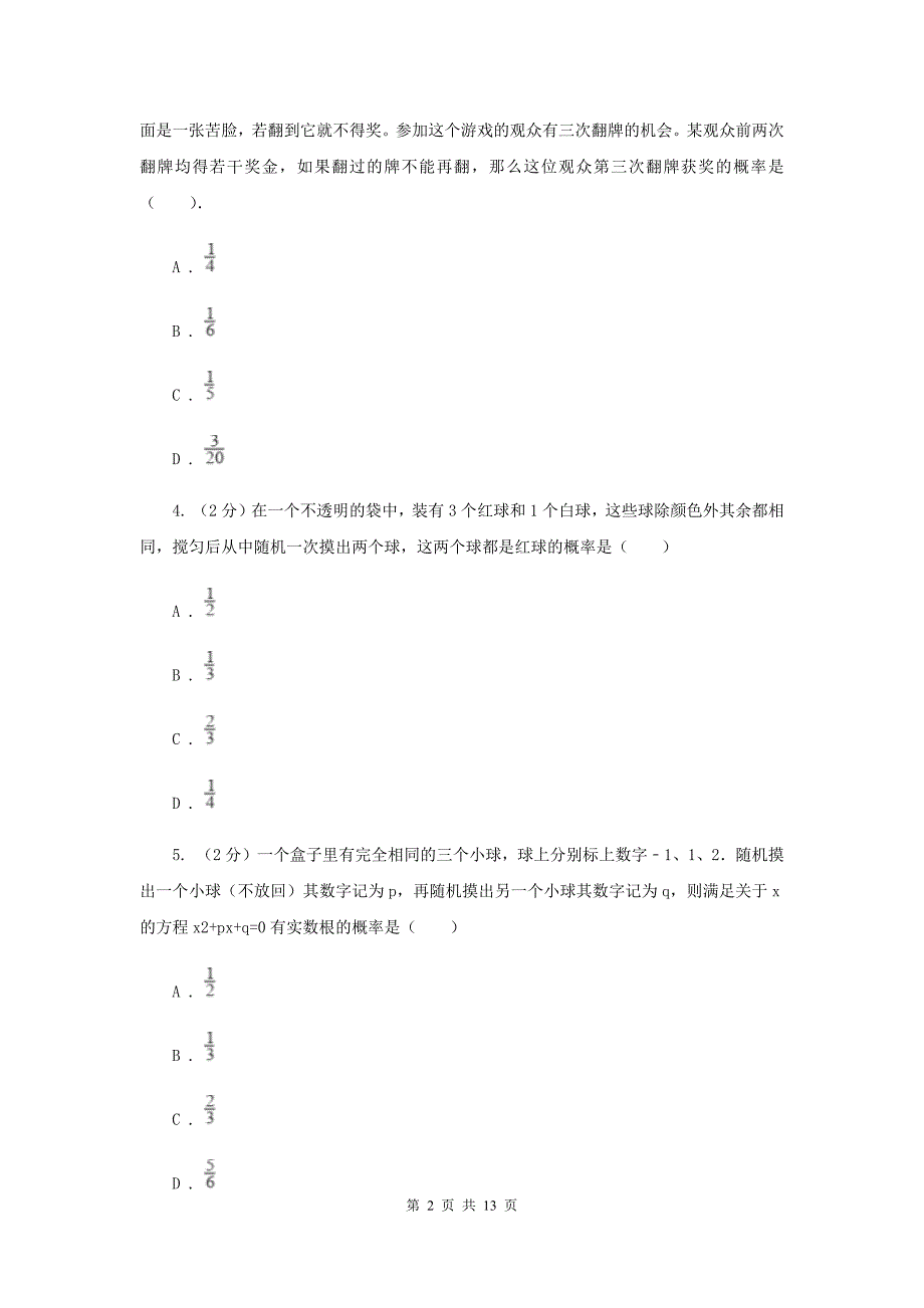 2019-2020学年数学北师大版九年级上册3.1 用树状图或表格求概率（3） 同步练习H卷.doc_第2页