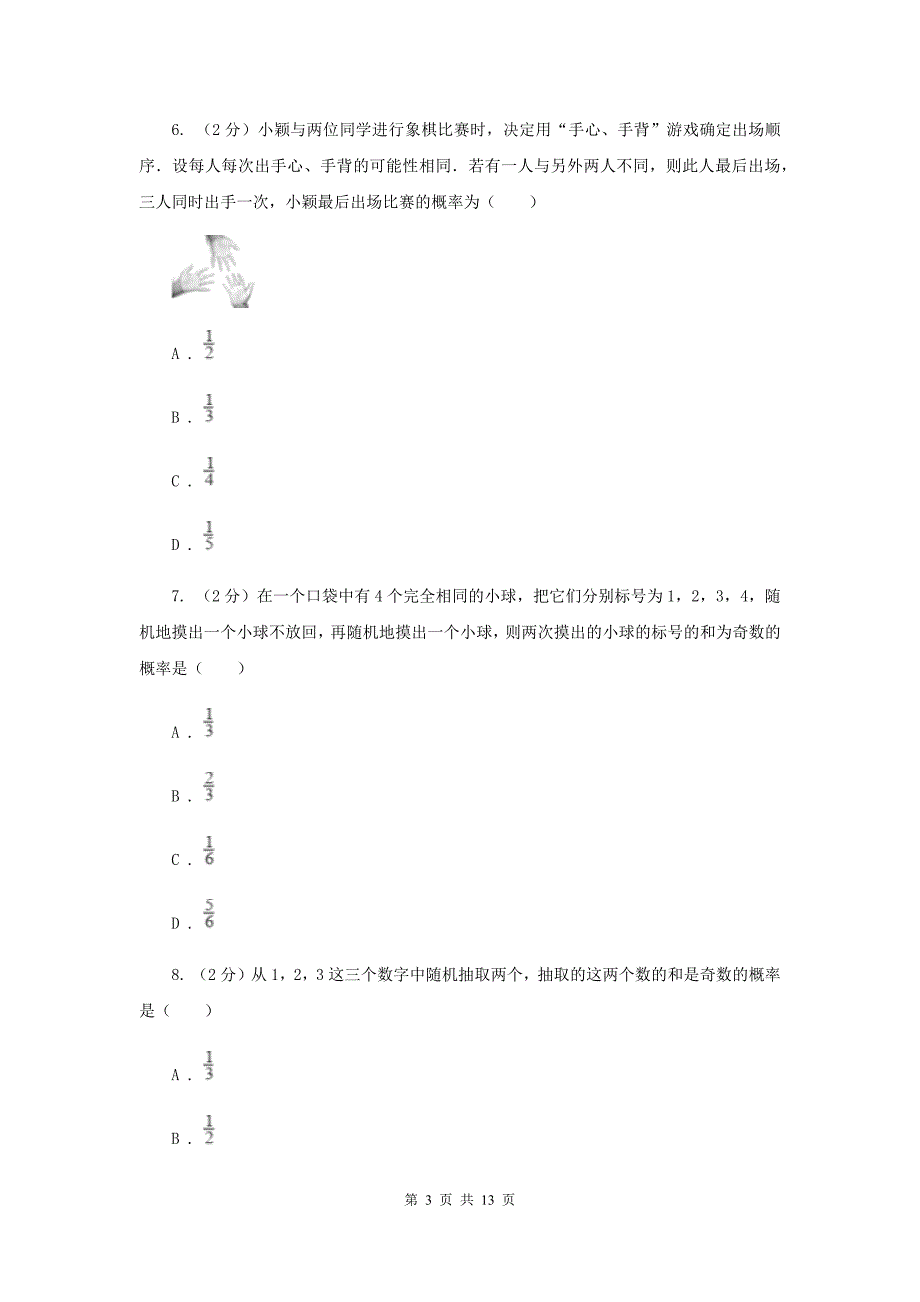2019-2020学年数学北师大版九年级上册3.1 用树状图或表格求概率（3） 同步练习H卷.doc_第3页