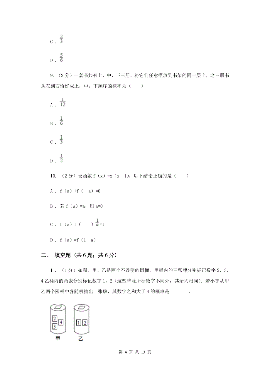 2019-2020学年数学北师大版九年级上册3.1 用树状图或表格求概率（3） 同步练习H卷.doc_第4页
