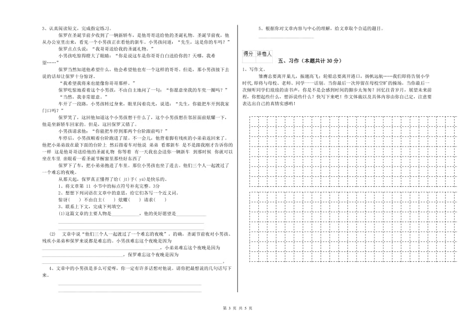 汕尾市重点小学六年级语文上学期月考试题 含答案.doc_第3页