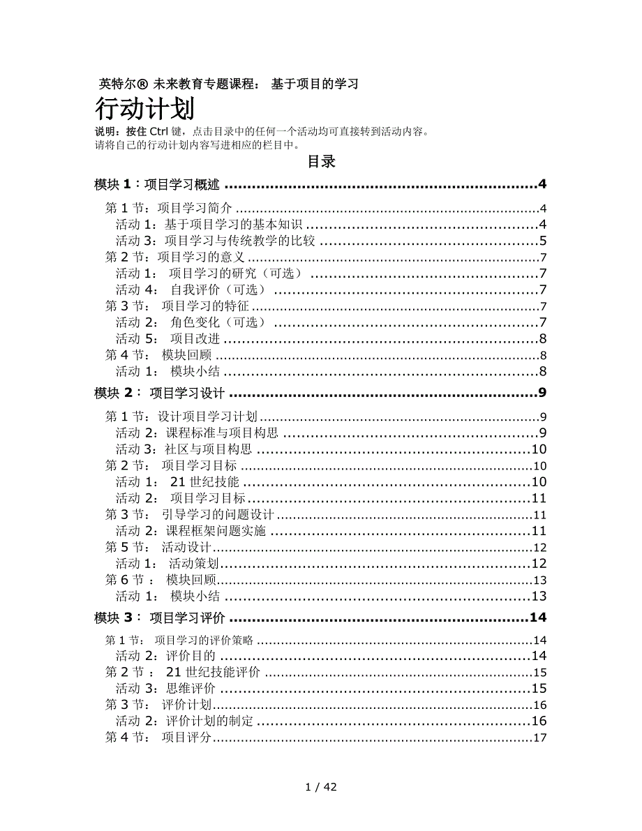 闫宝红项目学习项目行动计划_第1页