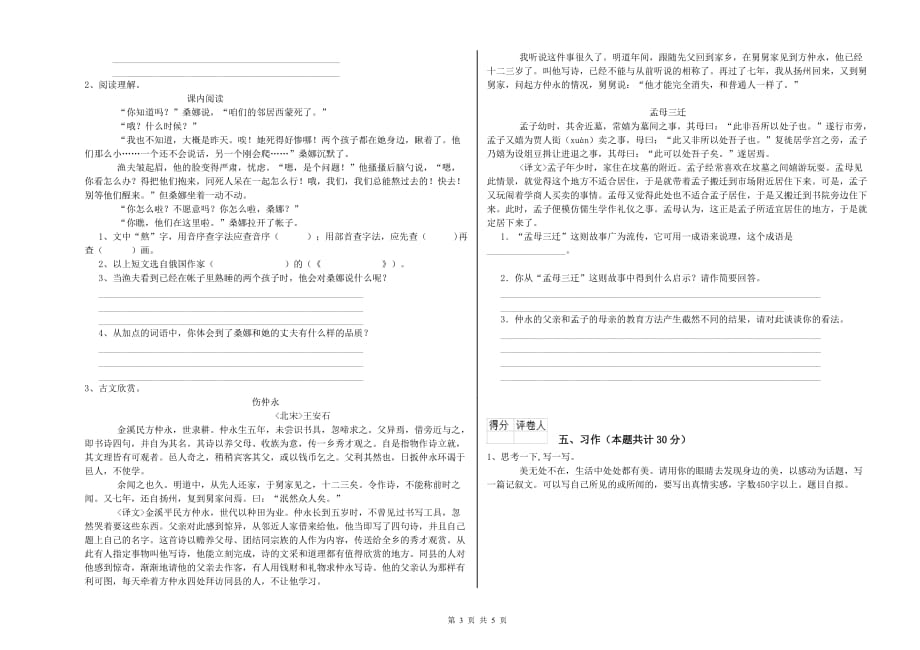 济南市重点小学六年级语文下学期能力测试试题 含答案.doc_第3页