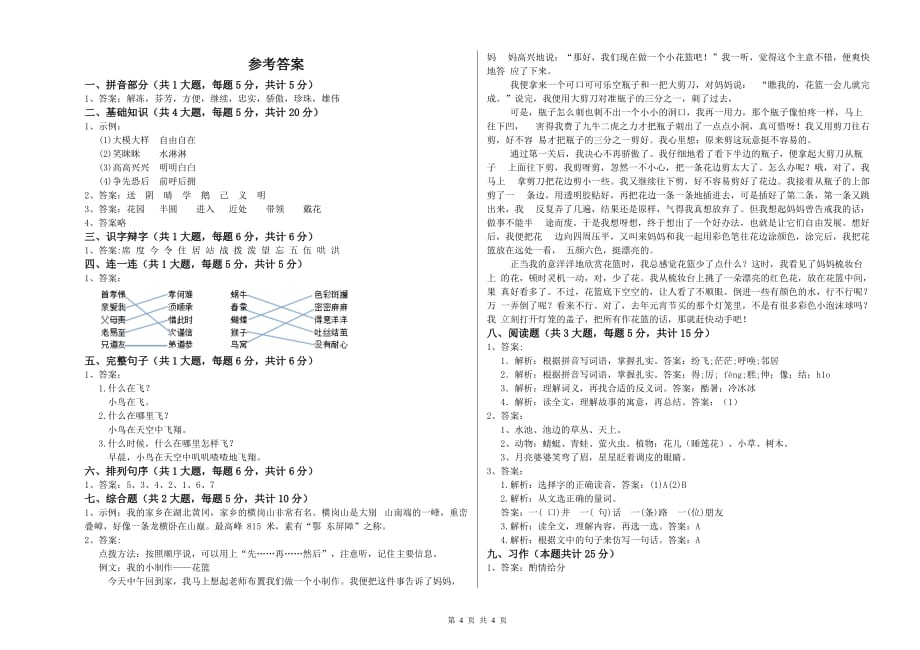 2019年重点小学二年级语文【下册】能力测试试卷C卷 附答案.doc_第4页