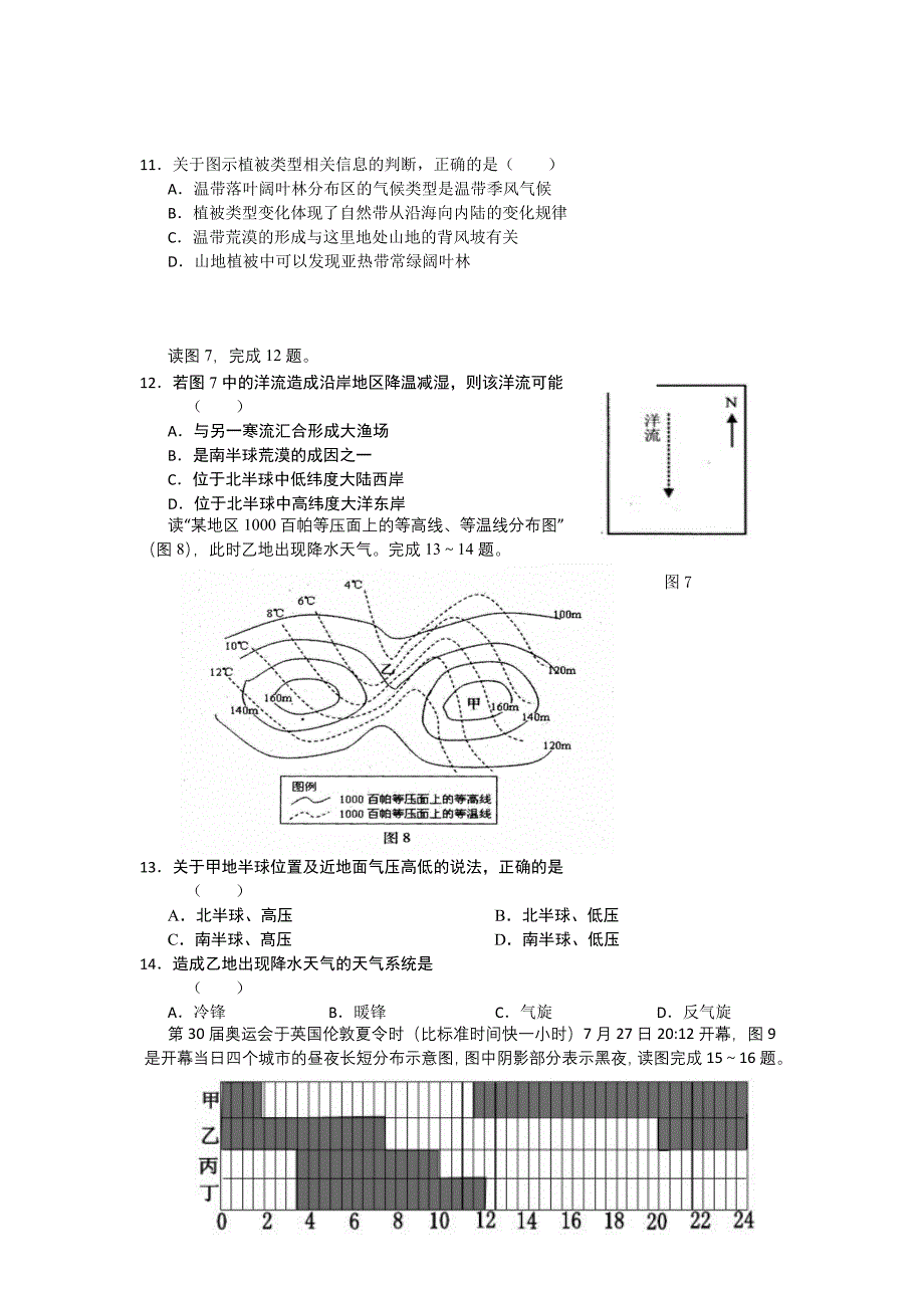 2019-2020年高三上学期第一次质量检测地理试题.doc_第3页