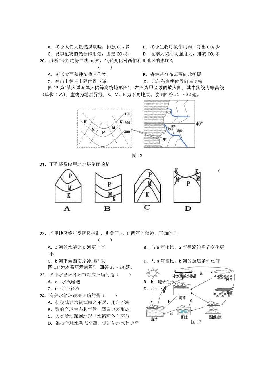 2019-2020年高三上学期第一次质量检测地理试题.doc_第5页