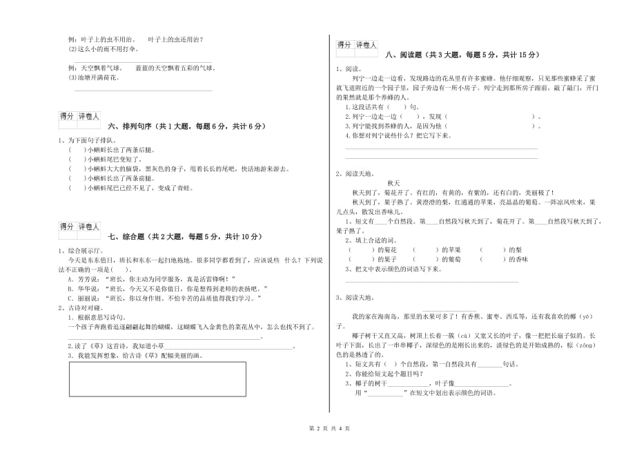 苏教版二年级语文【下册】过关检测试题 附答案.doc_第2页