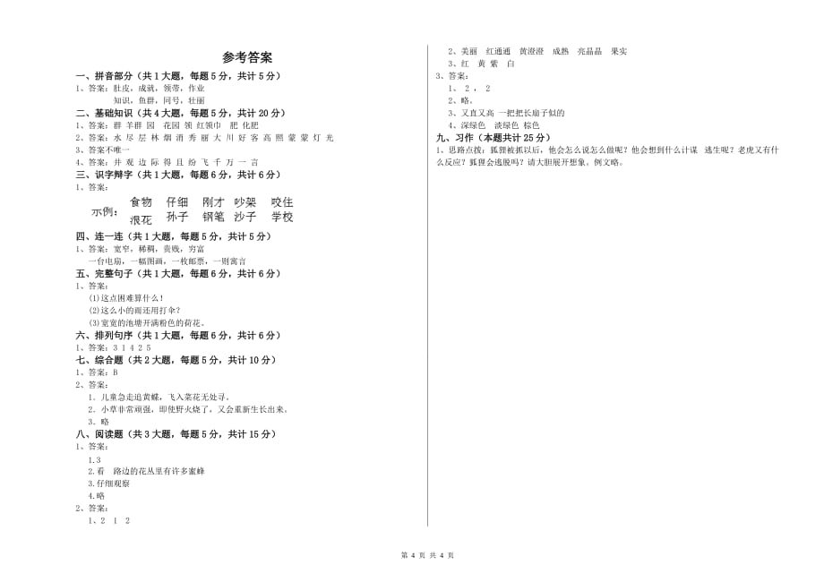 苏教版二年级语文【下册】过关检测试题 附答案.doc_第4页