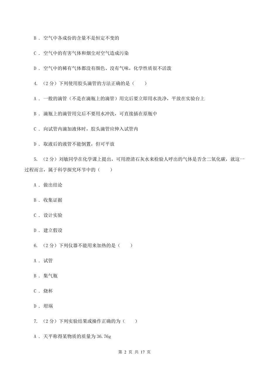 人教版2019-2020学年九年级上学期化学9月月考试卷B卷（2）.doc_第2页