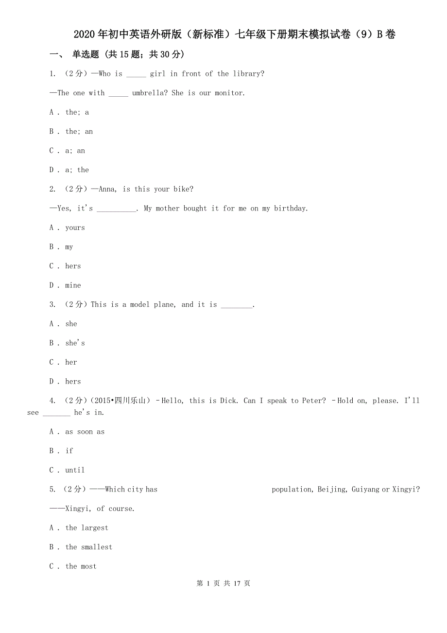 2020年初中英语外研版（新标准）七年级下册期末模拟试卷（9）B卷.doc_第1页
