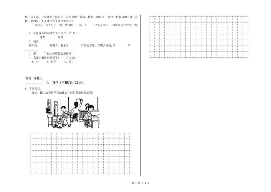 2020年重点小学二年级语文【上册】强化训练试题A卷 含答案.doc_第3页