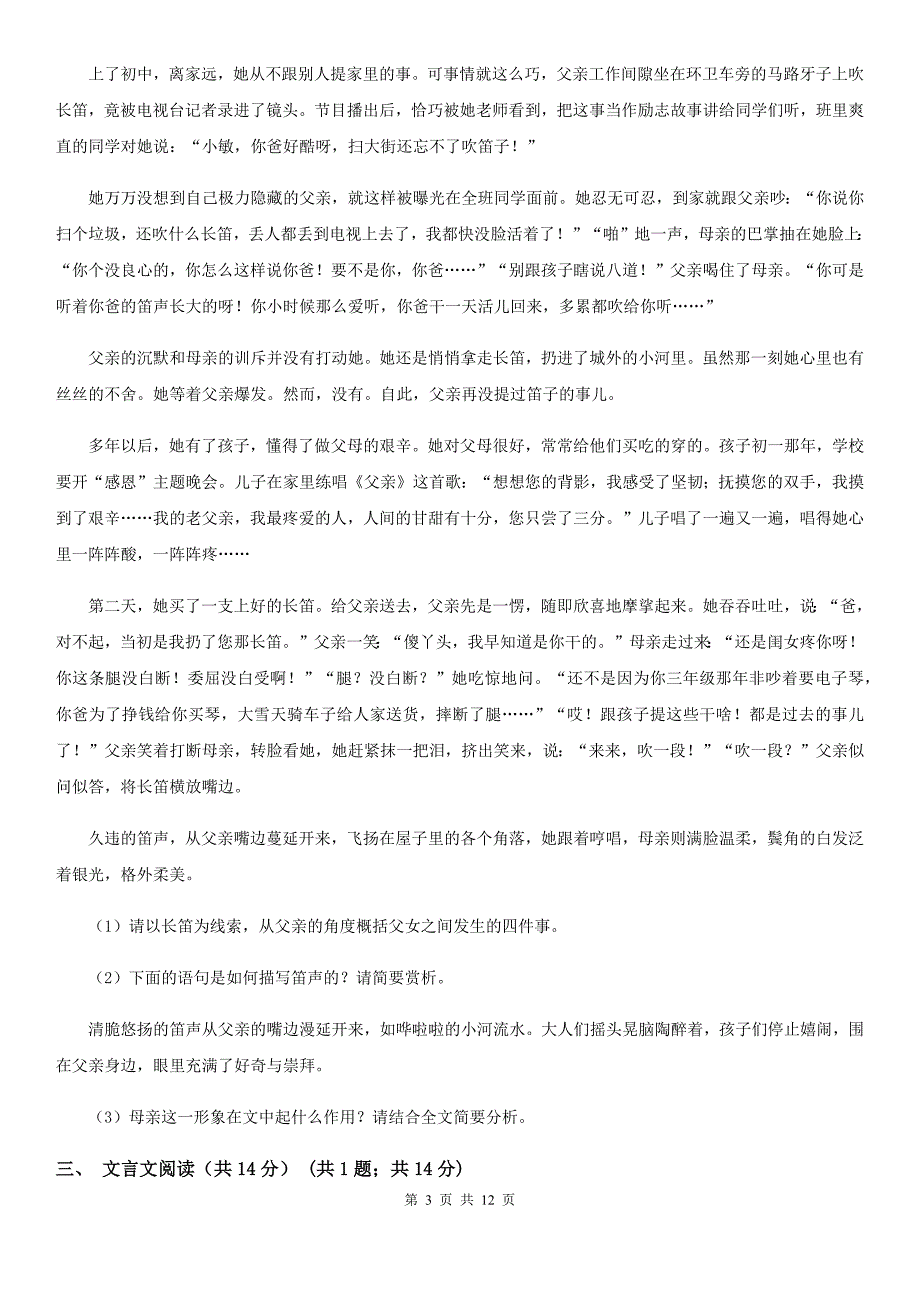 河大版2020年九年级语文毕业升学模拟考试（一）D卷.doc_第3页