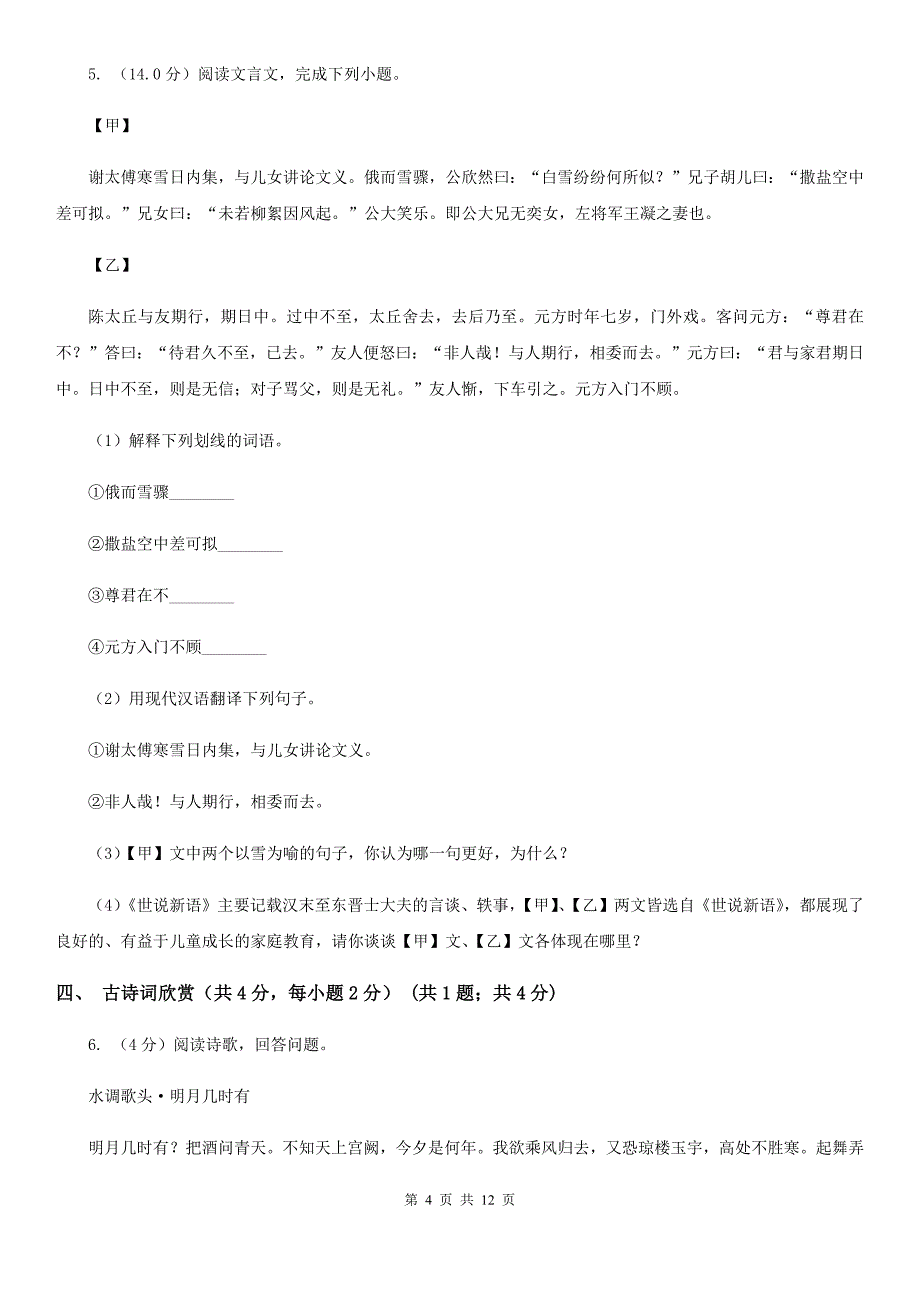 河大版2020年九年级语文毕业升学模拟考试（一）D卷.doc_第4页