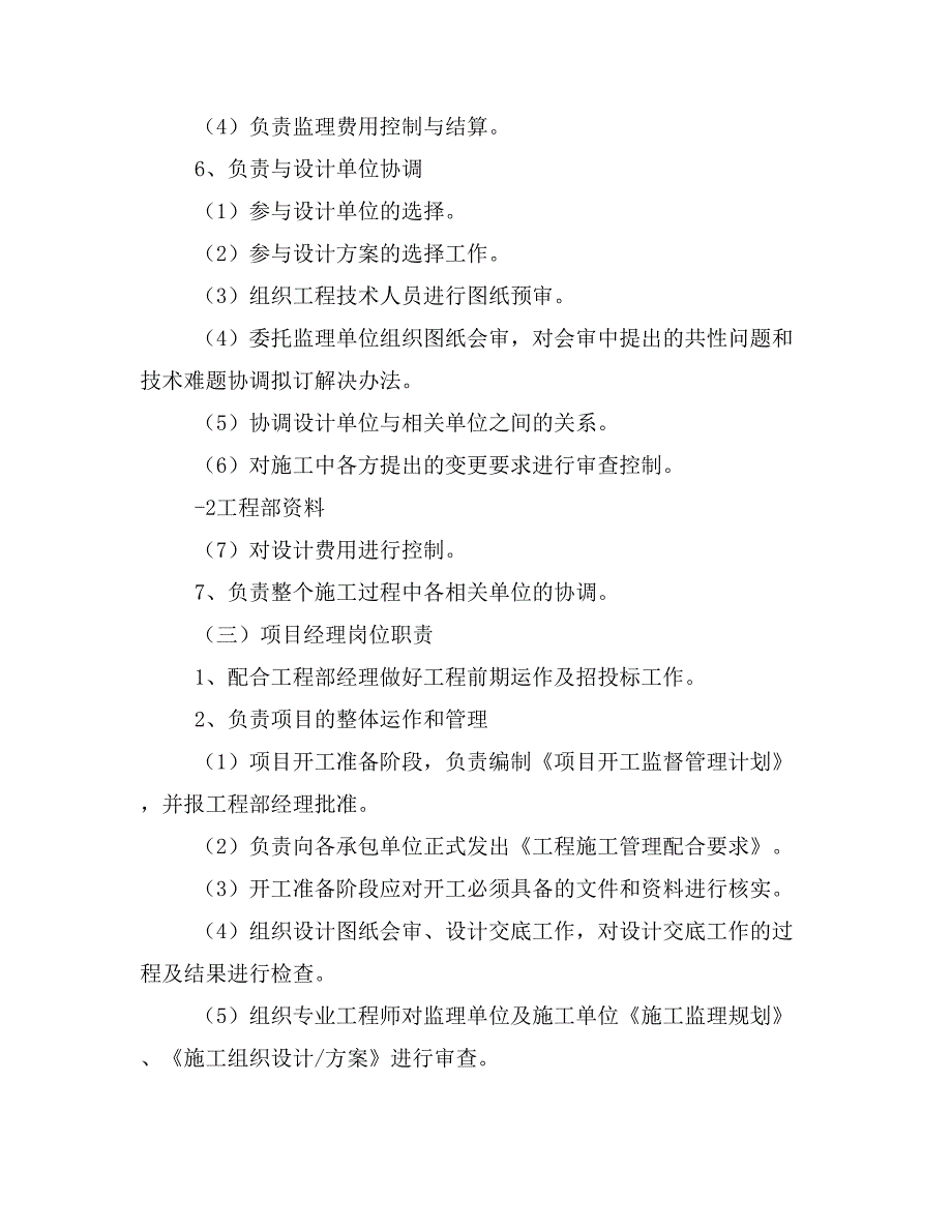 房地产公司工程部管理制度及措施(正规)_第4页