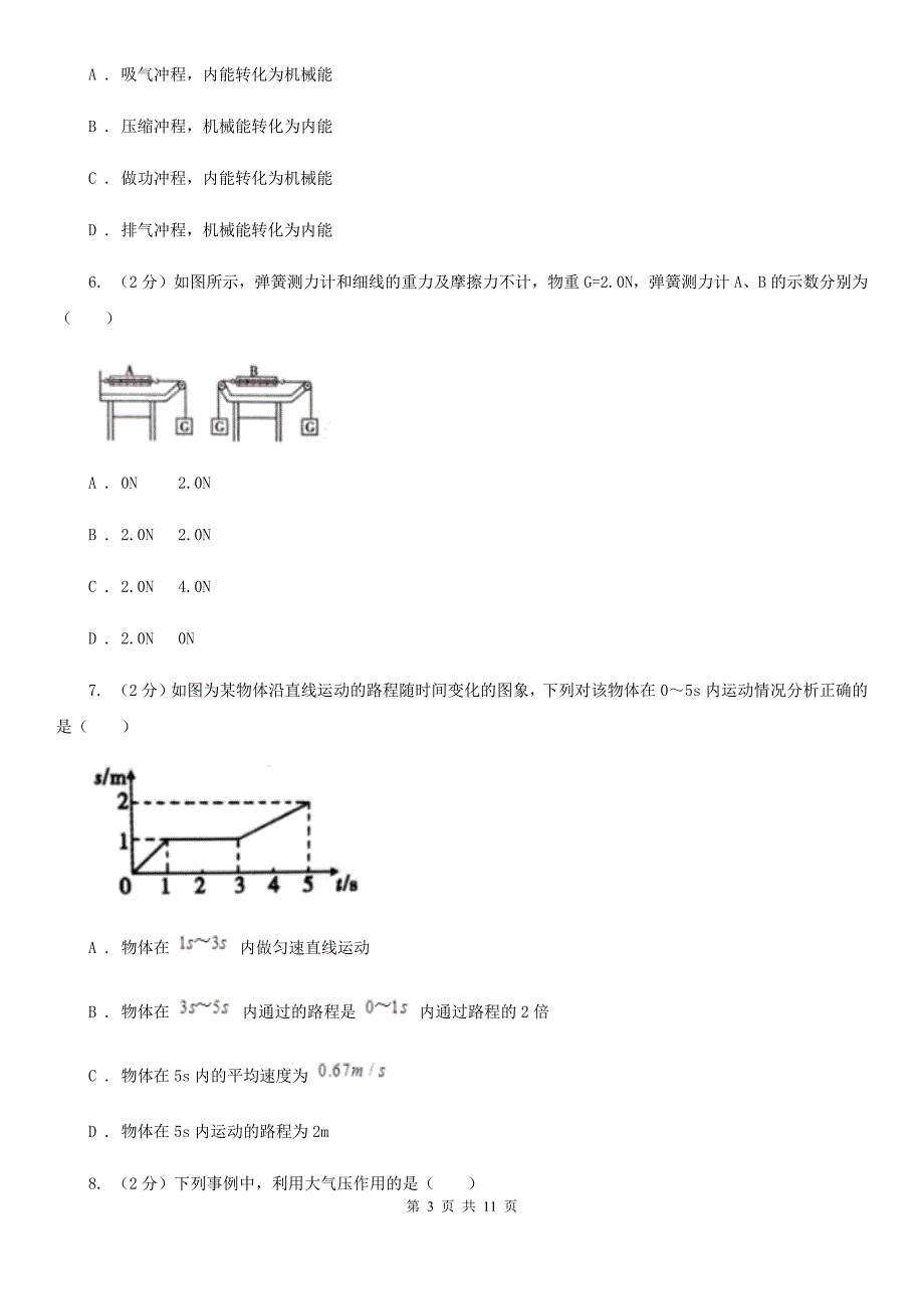 教科版2020届九年级下学期物理4月二模考试试卷A卷.doc_第3页