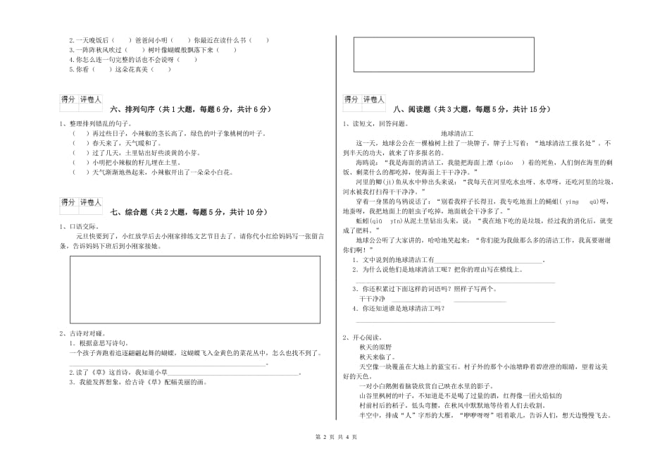 怒江傈僳族自治州实验小学二年级语文下学期月考试题 含答案.doc_第2页