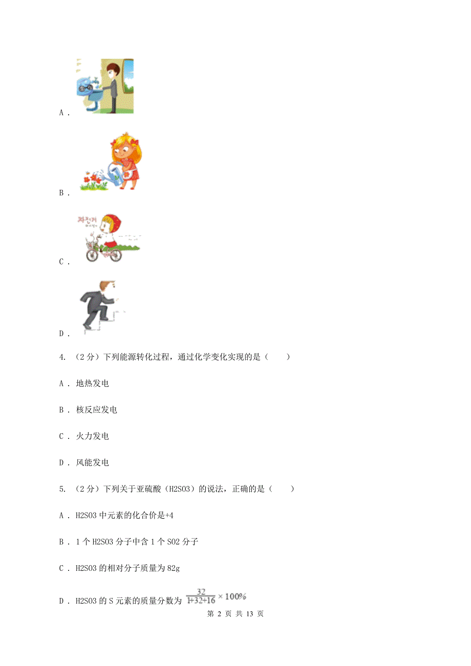 沪教版中学九年级上学期第四次月考化学试卷（II ）卷.doc_第2页