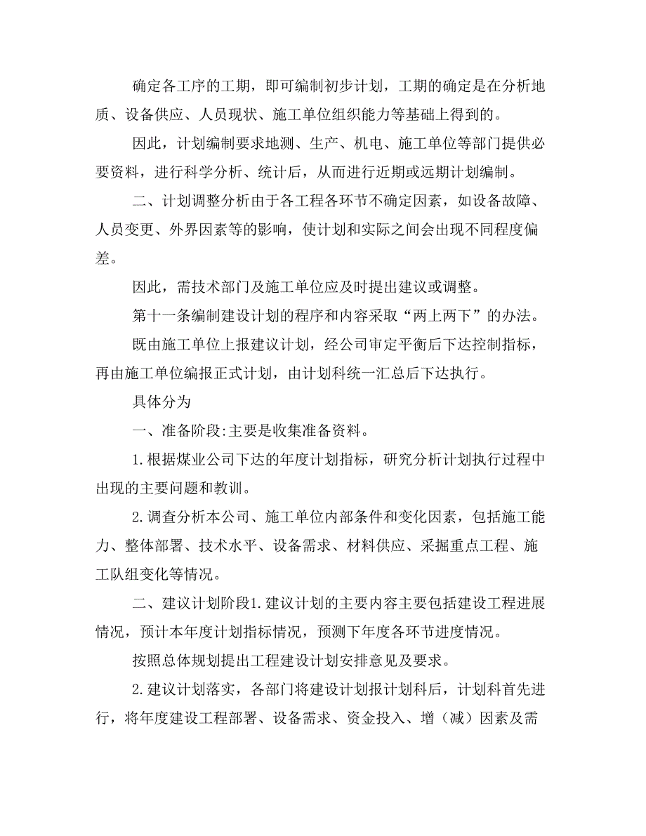 计划科管理制度范文_第4页