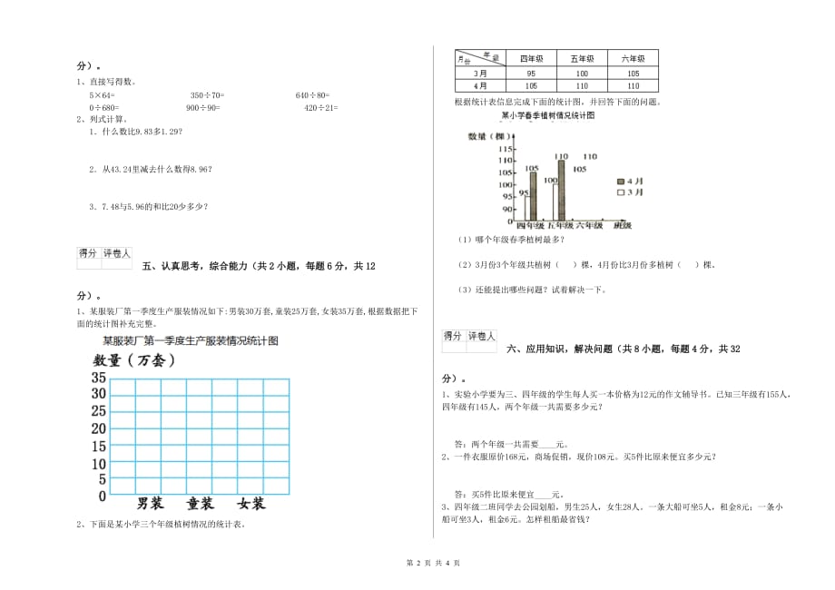 阿坝藏族羌族自治州实验小学四年级数学下学期每周一练试题 附答案.doc_第2页