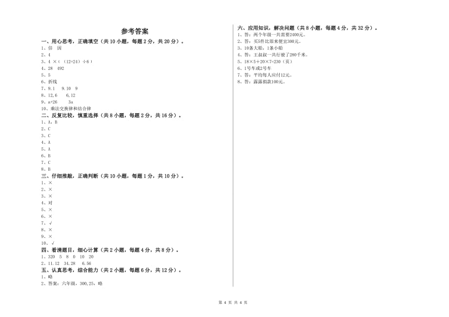 阿坝藏族羌族自治州实验小学四年级数学下学期每周一练试题 附答案.doc_第4页