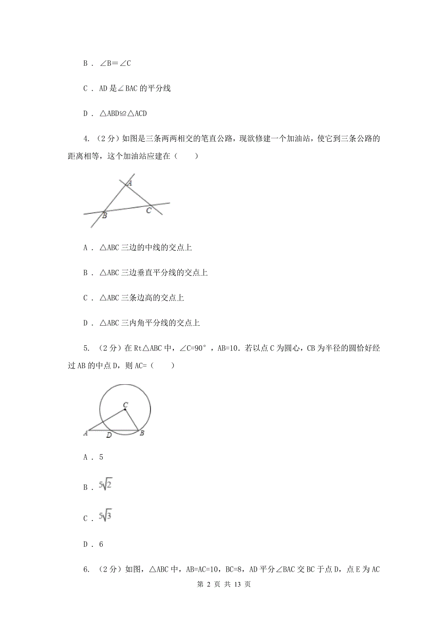 冀教版2020届九年级上学期数学10月月考试卷E卷.doc_第2页