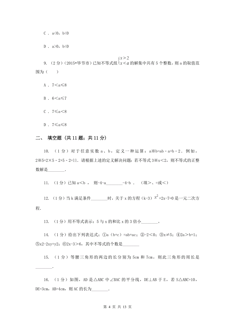 冀教版2020届九年级上学期数学10月月考试卷E卷.doc_第4页