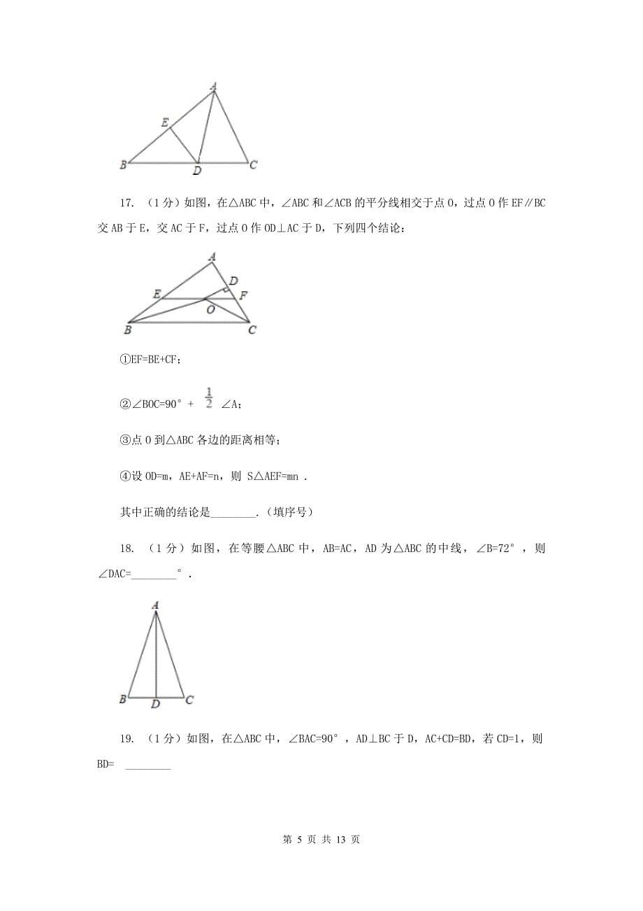 冀教版2020届九年级上学期数学10月月考试卷E卷.doc_第5页