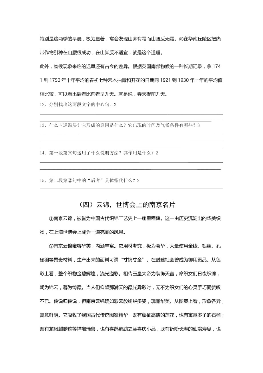 2019-2020年八年级第一学期末综合模拟语文试题.doc_第4页