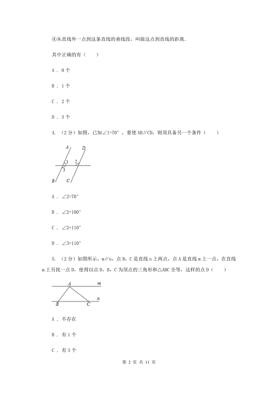 人教版2019-2020学年七年级数学3月联考试题F卷.doc_第2页