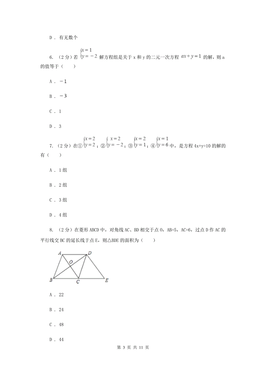 人教版2019-2020学年七年级数学3月联考试题F卷.doc_第3页