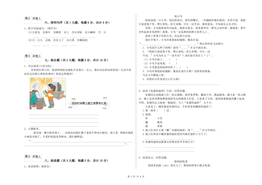 湘教版二年级语文【上册】同步检测试题 含答案.doc_第2页