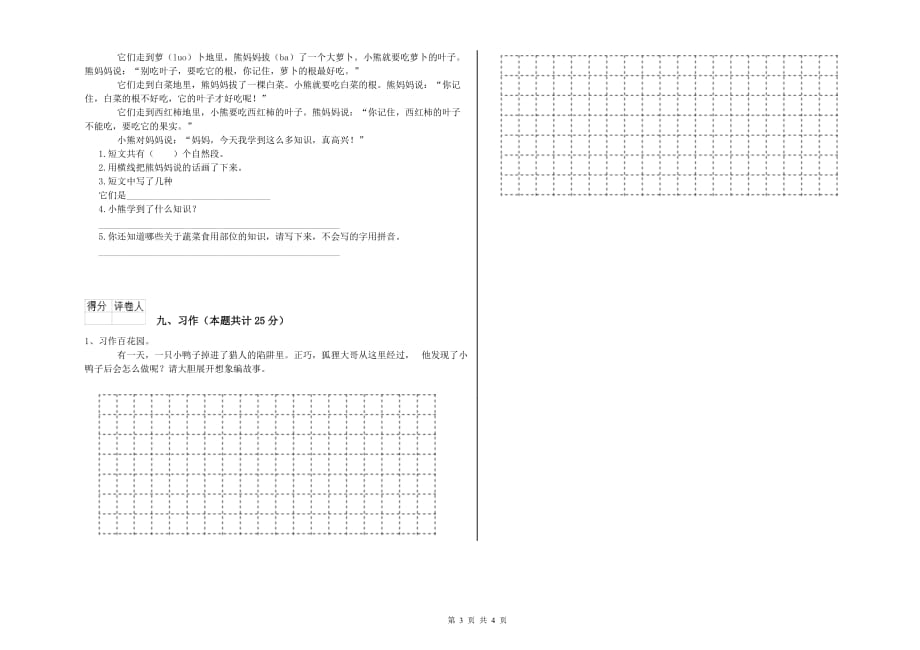 湘教版二年级语文【上册】同步检测试题 含答案.doc_第3页