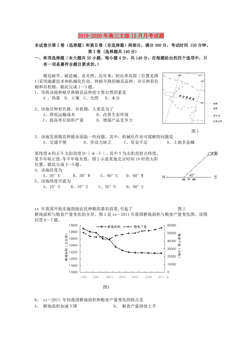 2019-2020年高三文综12月月考试题.doc_第1页