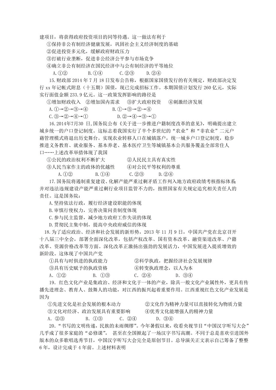 2019-2020年高三文综12月月考试题.doc_第3页