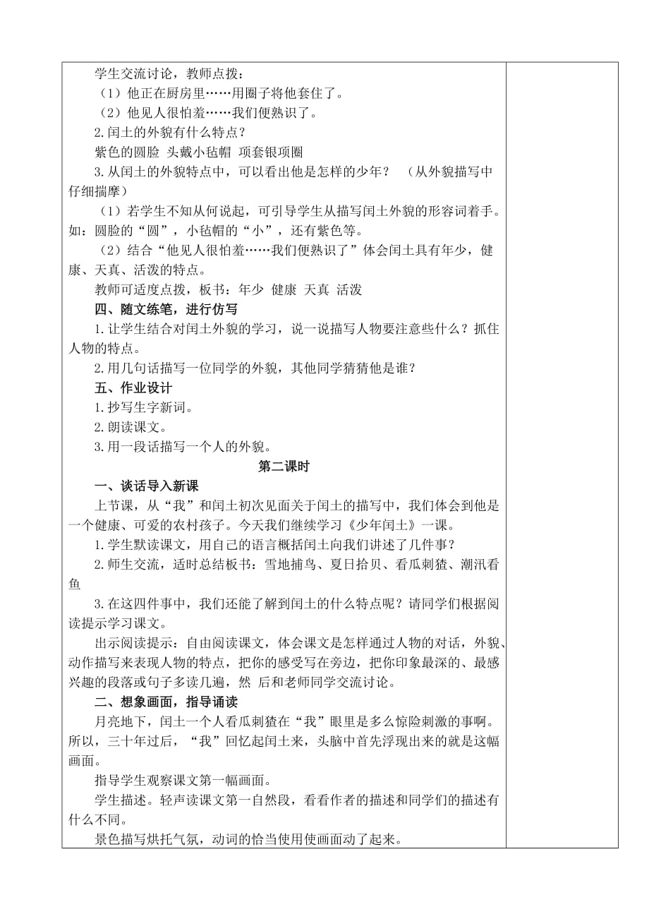 人教版六年级语文教案第五单元.doc_第2页