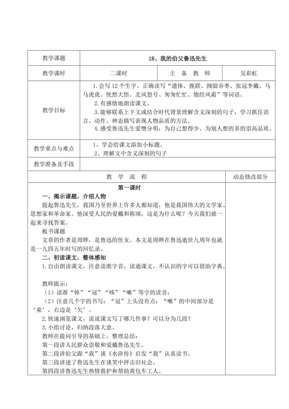 人教版六年级语文教案第五单元.doc_第4页