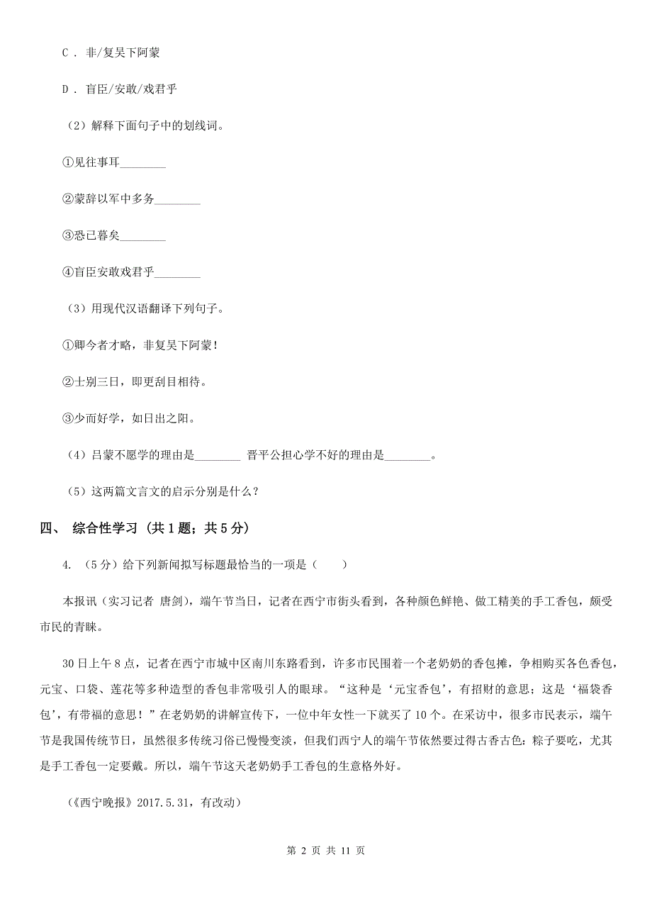 浙教版2019-2020学年八年级上学期语文期中考试试卷 .doc_第2页