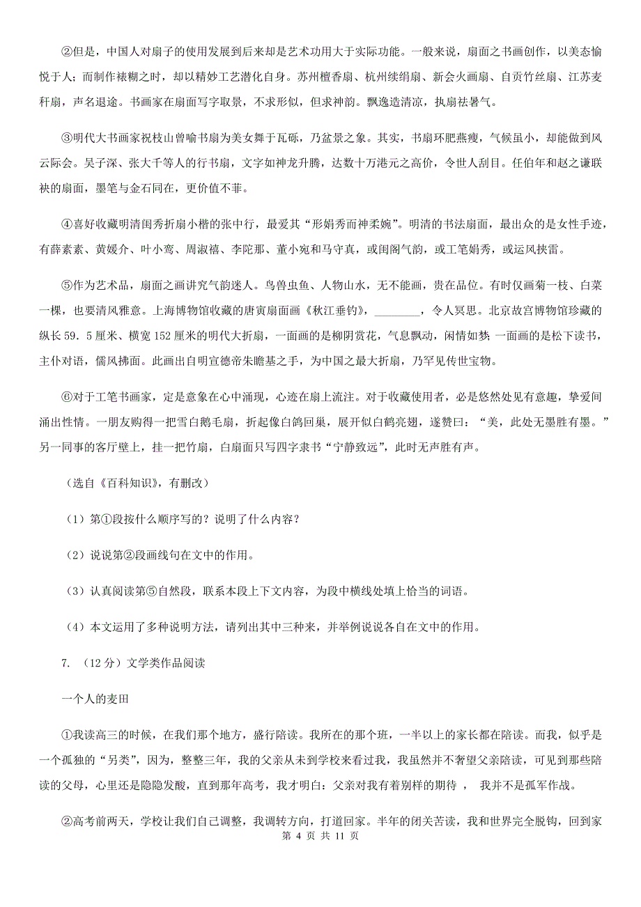 浙教版2019-2020学年八年级上学期语文期中考试试卷 .doc_第4页