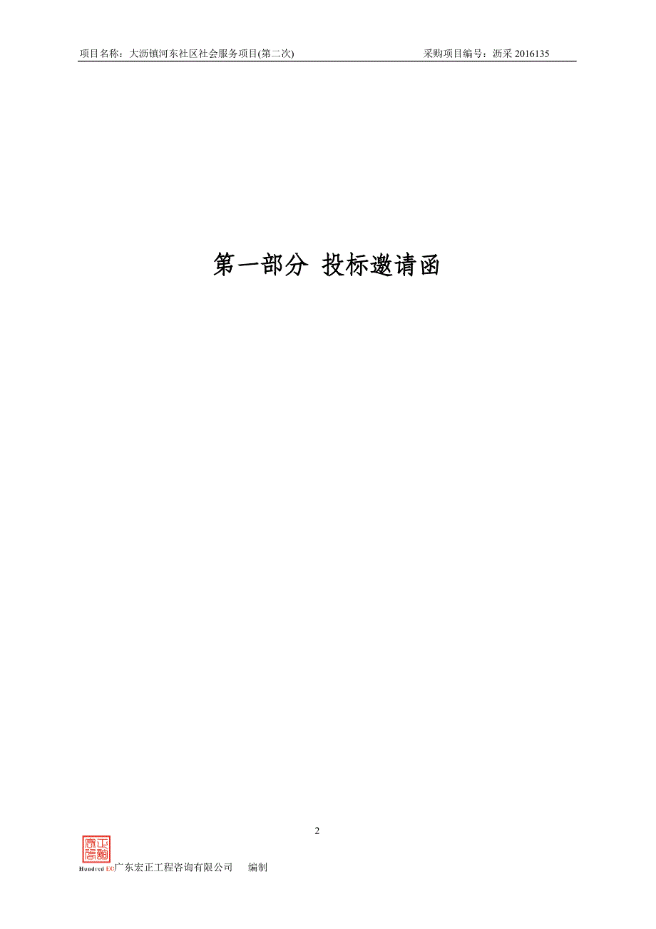 大沥镇河东社区社会服务项目（第二次）招标文件_第3页