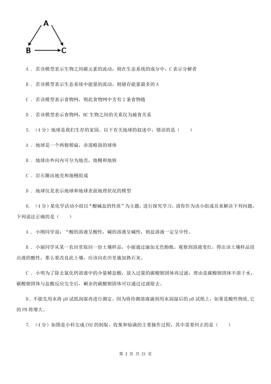 沪科版九年级下学期科学第一次模拟考试试卷C卷.doc_第2页