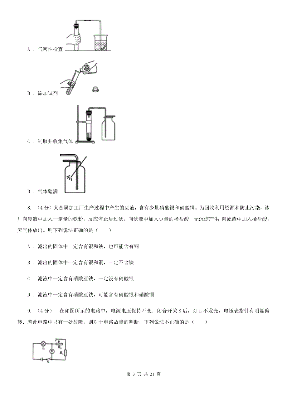 沪科版九年级下学期科学第一次模拟考试试卷C卷.doc_第3页