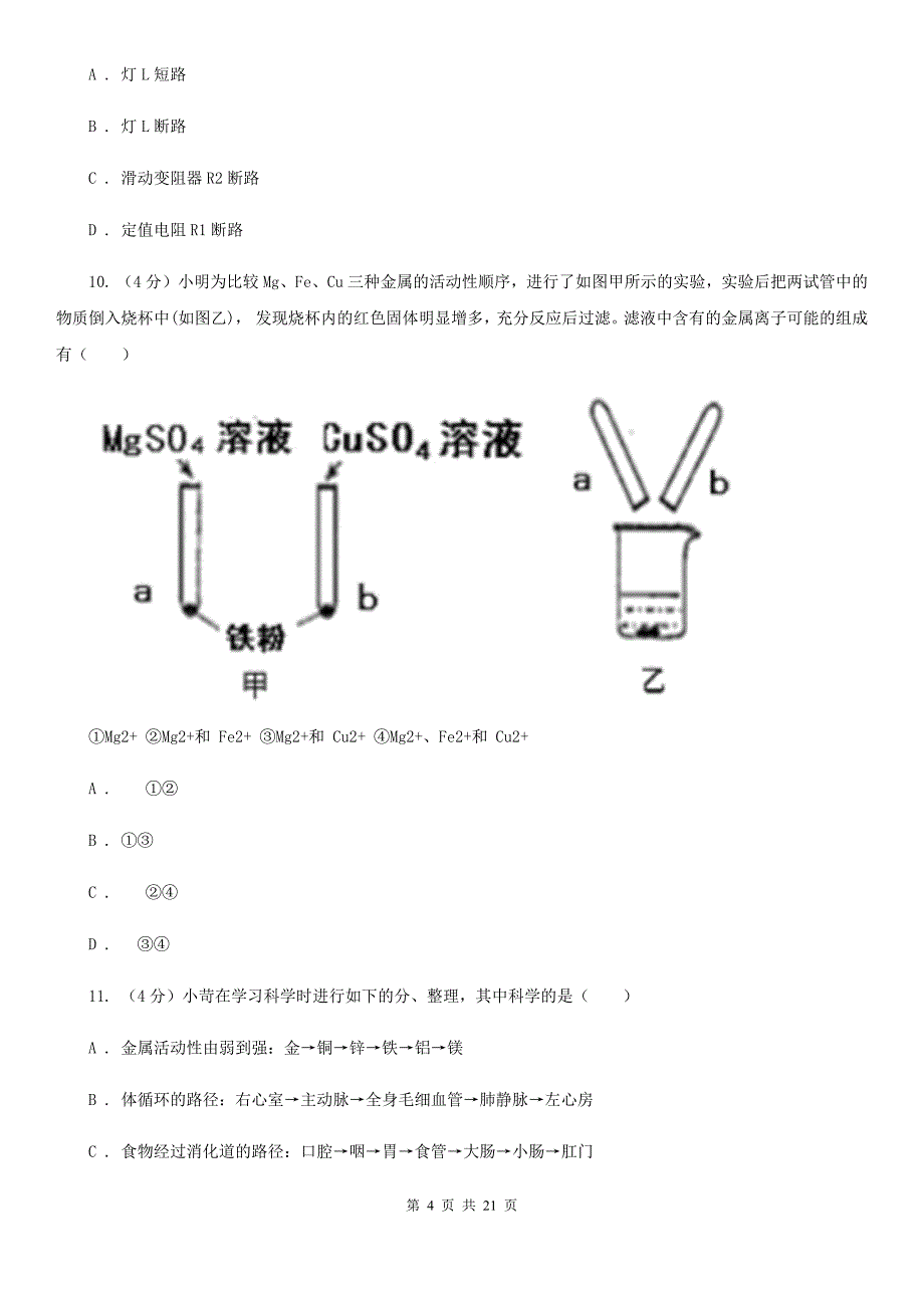 沪科版九年级下学期科学第一次模拟考试试卷C卷.doc_第4页